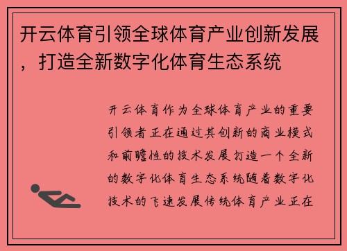 开云体育引领全球体育产业创新发展,打造全新数字化体育生态系统 开云体育引领全球体育产业创新发展,打造全新数字化体育生态系统