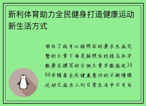 新利体育助力全民健身打造健康运动新生活方式