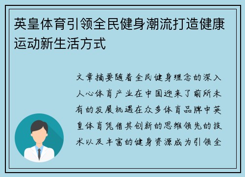 英皇体育引领全民健身潮流打造健康运动新生活方式