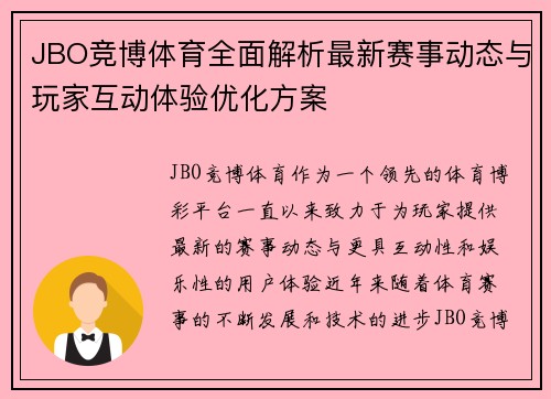 JBO竞博体育全面解析最新赛事动态与玩家互动体验优化方案