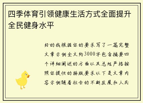 四季体育引领健康生活方式全面提升全民健身水平 四季体育引领健康生活方式全面提升全民健身水平