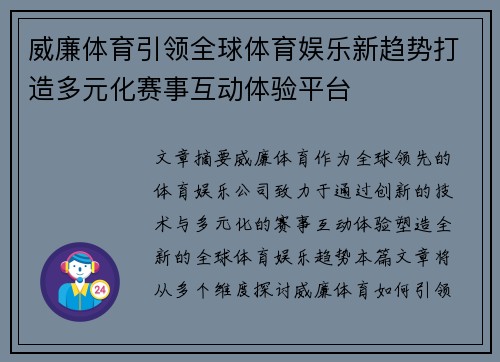 威廉体育引领全球体育娱乐新趋势打造多元化赛事互动体验平台