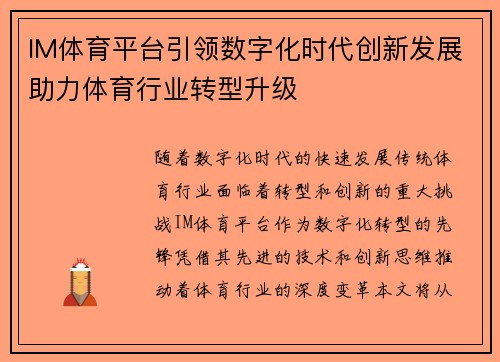 IM体育平台引领数字化时代创新发展助力体育行业转型升级