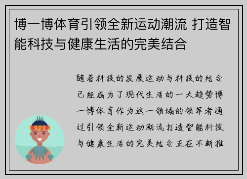 博一博体育引领全新运动潮流 打造智能科技与健康生活的完美结合