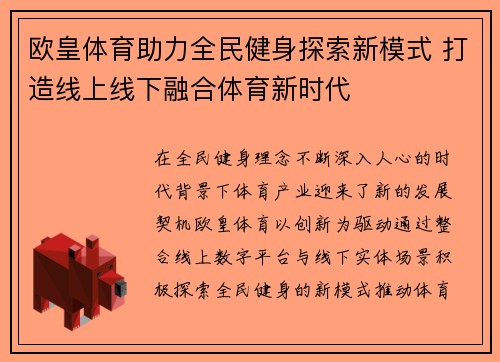欧皇体育助力全民健身探索新模式 打造线上线下融合体育新时代