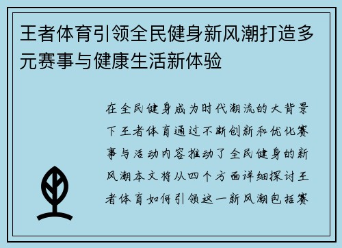 王者体育引领全民健身新风潮打造多元赛事与健康生活新体验