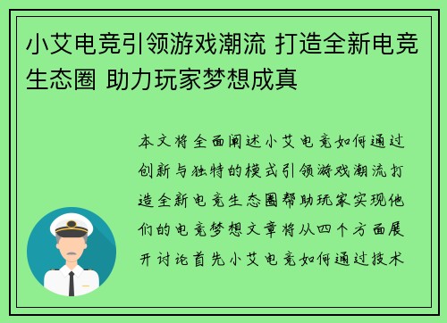 小艾电竞引领游戏潮流 打造全新电竞生态圈 助力玩家梦想成真