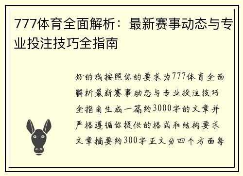 777体育全面解析：最新赛事动态与专业投注技巧全指南