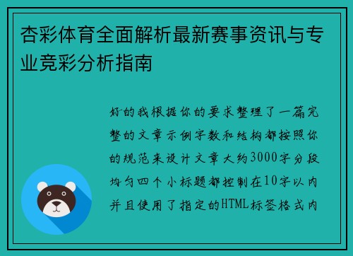 杏彩体育全面解析最新赛事资讯与专业竞彩分析指南