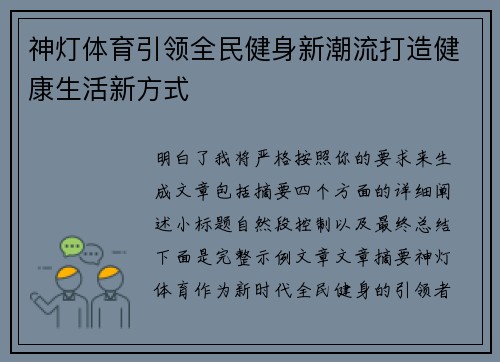 神灯体育引领全民健身新潮流打造健康生活新方式