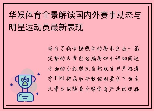 华娱体育全景解读国内外赛事动态与明星运动员最新表现