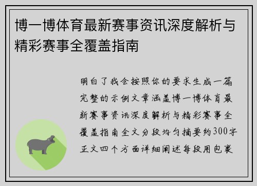 博一博体育最新赛事资讯深度解析与精彩赛事全覆盖指南 博一博体育最新赛事资讯深度解析与精彩赛事全覆盖指南