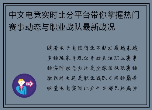中文电竞实时比分平台带你掌握热门赛事动态与职业战队最新战况