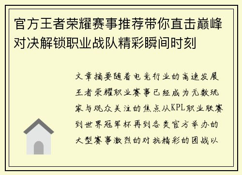 官方王者荣耀赛事推荐带你直击巅峰对决解锁职业战队精彩瞬间时刻 官方王者荣耀赛事推荐带你直击巅峰对决解锁职业战队精彩瞬间时刻