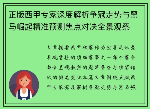 正版西甲专家深度解析争冠走势与黑马崛起精准预测焦点对决全景观察 正版西甲专家深度解析争冠走势与黑马崛起精准预测焦点对决全景观察