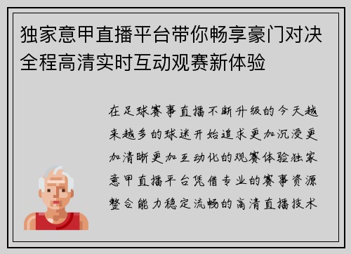 独家意甲直播平台带你畅享豪门对决全程高清实时互动观赛新体验