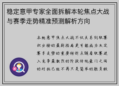 稳定意甲专家全面拆解本轮焦点大战与赛季走势精准预测解析方向 稳定意甲专家全面拆解本轮焦点大战与赛季走势精准预测解析方向