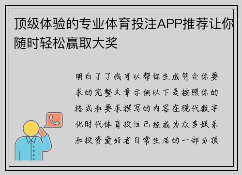 顶级体验的专业体育投注APP推荐让你随时轻松赢取大奖 顶级体验的专业体育投注APP推荐让你随时轻松赢取大奖