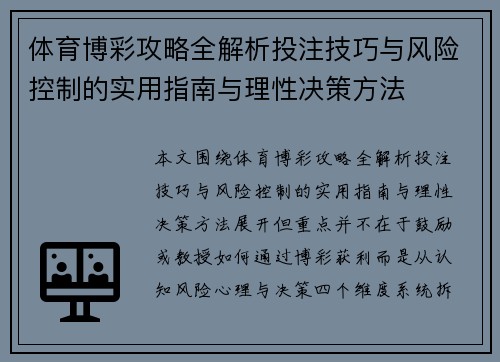 体育博彩攻略全解析投注技巧与风险控制的实用指南与理性决策方法