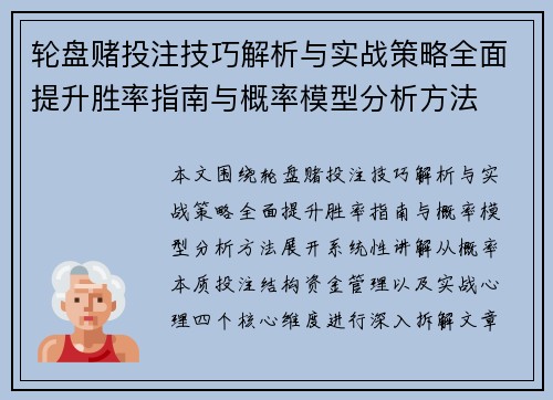 轮盘赌投注技巧解析与实战策略全面提升胜率指南与概率模型分析方法
