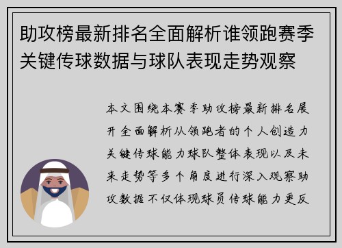助攻榜最新排名全面解析谁领跑赛季关键传球数据与球队表现走势观察 助攻榜最新排名全面解析谁领跑赛季关键传球数据与球队表现走势观察