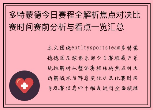 多特蒙德今日赛程全解析焦点对决比赛时间赛前分析与看点一览汇总 多特蒙德今日赛程全解析焦点对决比赛时间赛前分析与看点一览汇总