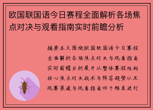 欧国联国语今日赛程全面解析各场焦点对决与观看指南实时前瞻分析 欧国联国语今日赛程全面解析各场焦点对决与观看指南实时前瞻分析