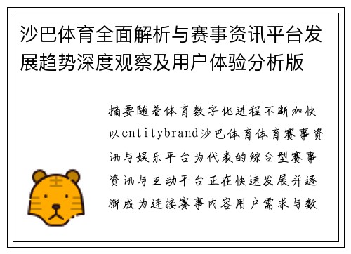 沙巴体育全面解析与赛事资讯平台发展趋势深度观察及用户体验分析版 沙巴体育全面解析与赛事资讯平台发展趋势深度观察及用户体验分析版