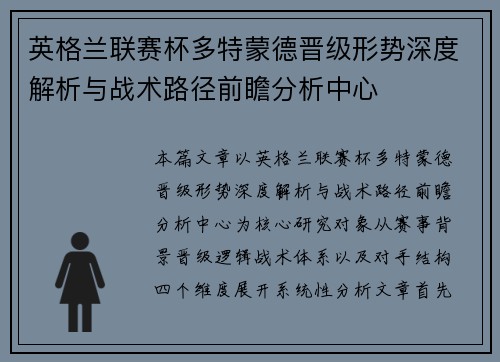 英格兰联赛杯多特蒙德晋级形势深度解析与战术路径前瞻分析中心