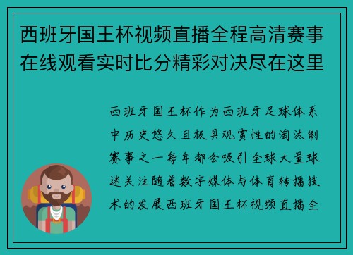 西班牙国王杯视频直播全程高清赛事在线观看实时比分精彩对决尽在这里 西班牙国王杯视频直播全程高清赛事在线观看实时比分精彩对决尽在这里