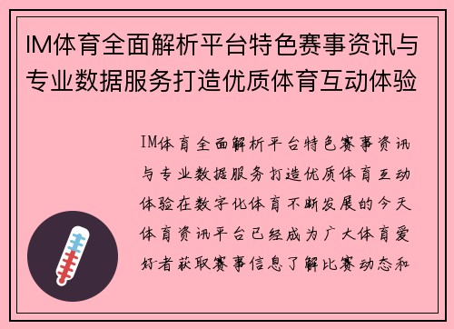 IM体育全面解析平台特色赛事资讯与专业数据服务打造优质体育互动体验 IM体育全面解析平台特色赛事资讯与专业数据服务打造优质体育互动体验