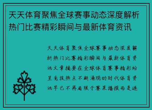 天天体育聚焦全球赛事动态深度解析热门比赛精彩瞬间与最新体育资讯