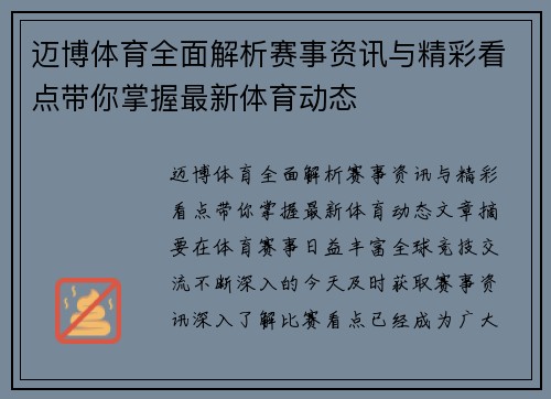 迈博体育全面解析赛事资讯与精彩看点带你掌握最新体育动态